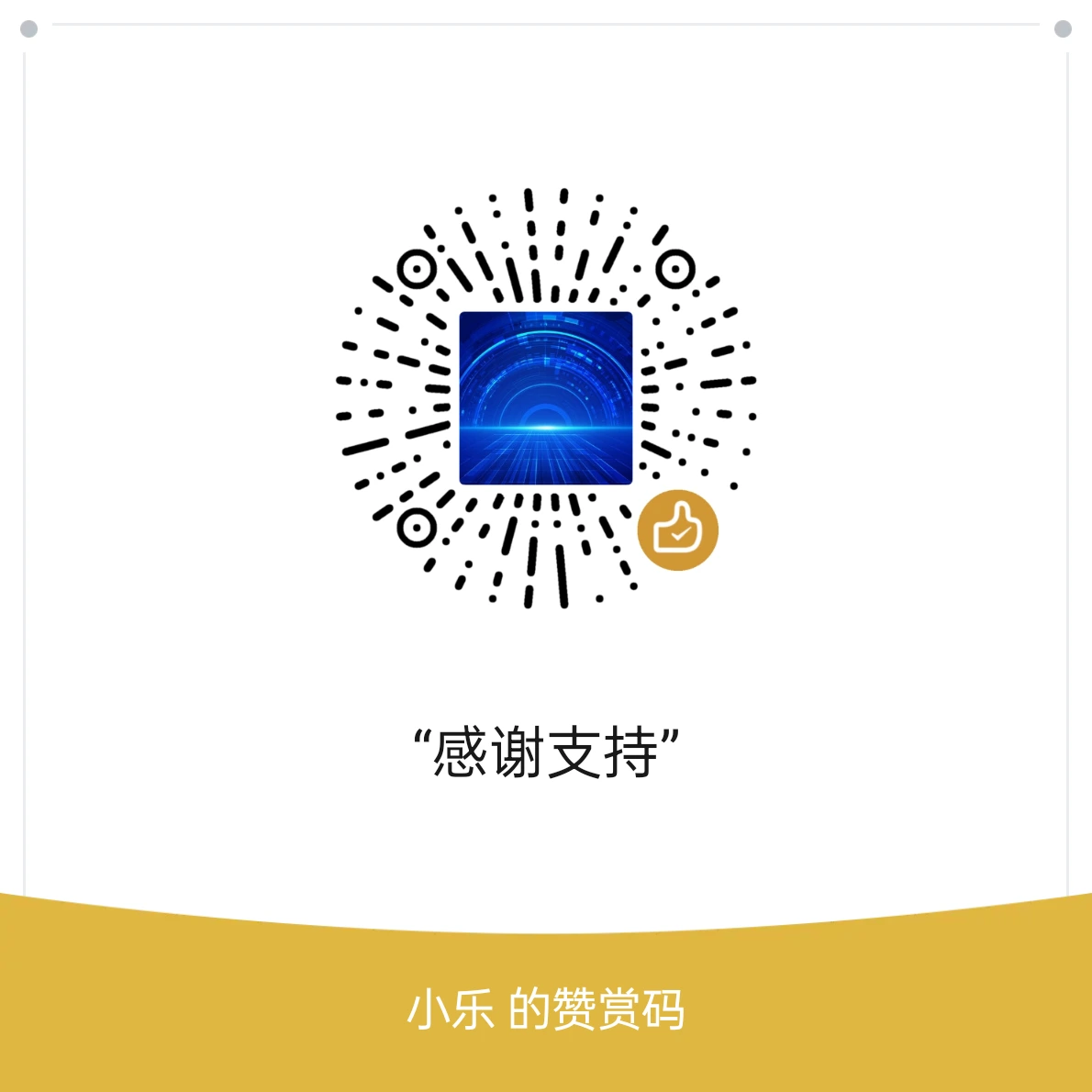 捐赠打赏
